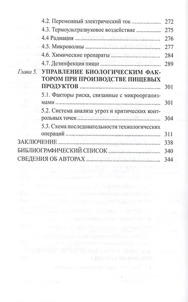 Микробиология переработки водных биологических ресурсов - фото 3