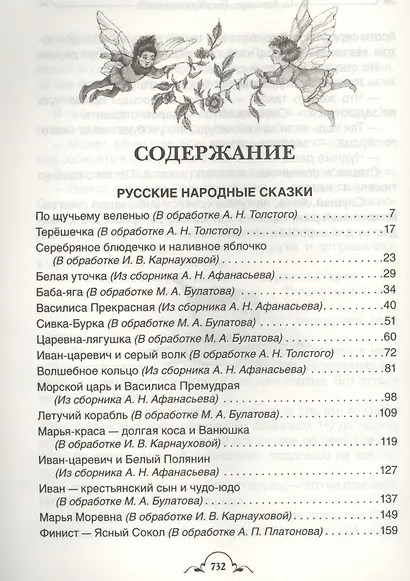 Все-все-все сказки - фото 2