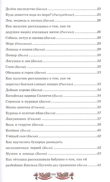Русская книга для чтения - фото 8