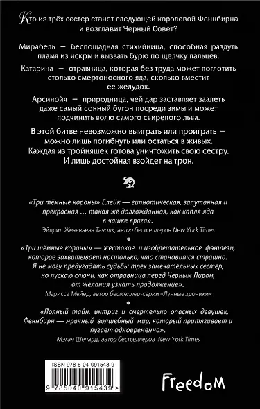 Три темные короны (#1) - фото 2