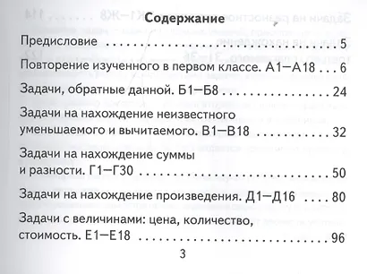 Математика. 2 класс. Самостоятельные работы - фото 2