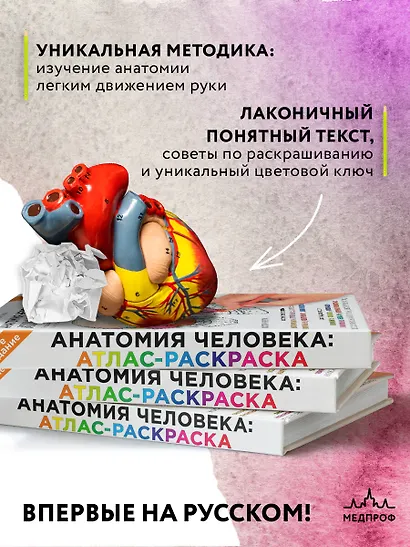 Анатомия человека: атлас-раскраска. 4 -е изд. - фото 5