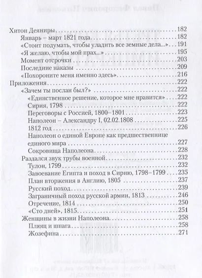 Третья корона императора - фото 4