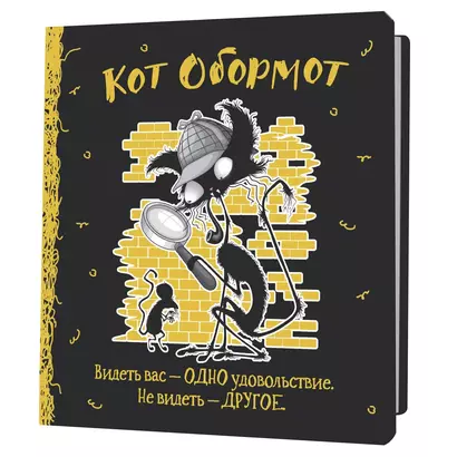 Записная книжка 130*130 64л кл. "Кот оборомот черно-желтый" - фото 1