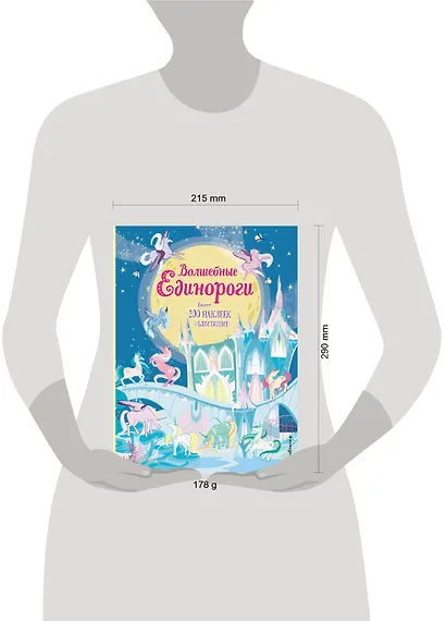 Волшебные единороги (+ наклейки) - фото 4