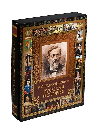 Русская история (ISBN 978-5-373-04801-9 в футляре) - фото 1