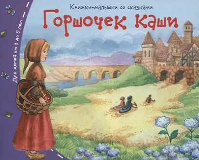 Горшочек каши - фото 2