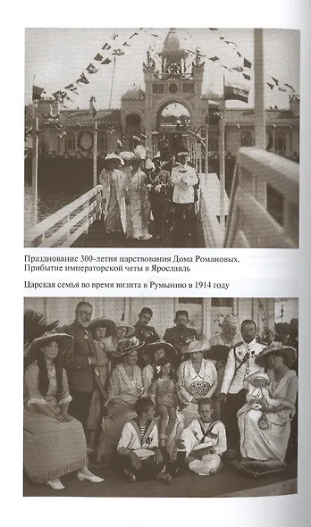 Святая Царская семья - фото 5