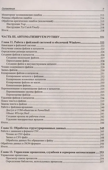 Современный PowerShell - фото 6