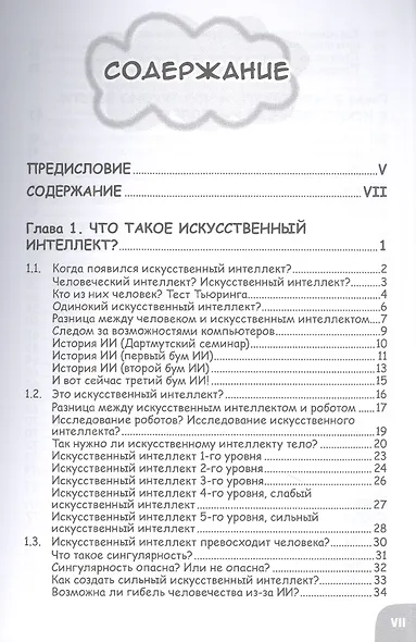 Занимательная манга. Искусственный интеллект - фото 2