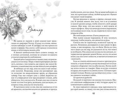 Запутанная игра - фото 8