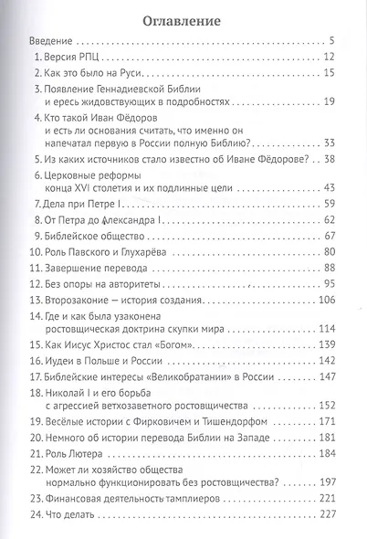 По вере вашей да будет вам... Священная книга и глобальный кризис - фото 2