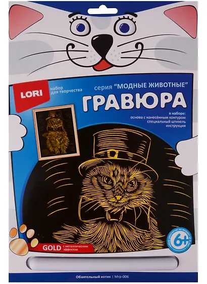 Набор для творчества LORI Гравюра большая с эффектом золота "Обаятельный котик" Мгр-006 - фото 1