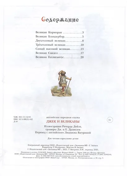 Джек и великаны. Английская народная сказка - фото 2