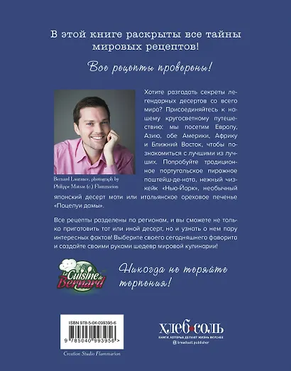 Десерты со всего света. 110 сладких рецептов от пахлавы до татена - фото 2