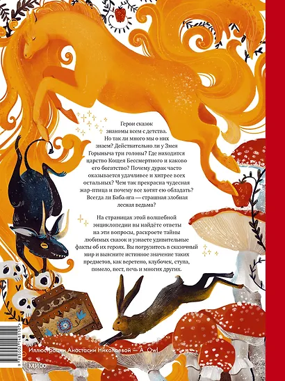 Русские сказочные существа - фото 2