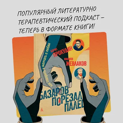 Базаров порезал палец. Как говорить и молчать о любви - фото 4