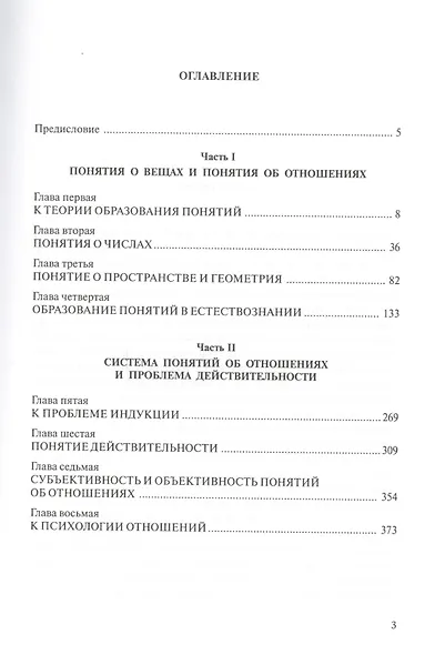 Познание и действительность. - фото 2