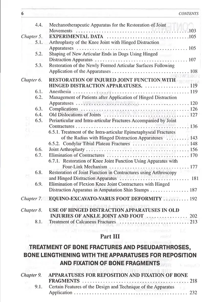 Лечение переломов костей и повреждение суставов (на англ. языке) - фото 3