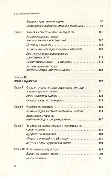 Практическая мудрость. Правильный способ делать правильные вещи. Том 55 - фото 3