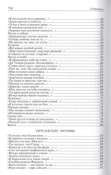 Сергей Александрович Есенин. Я пришел, как суровый мастер… В стране, объятой вьюгой и пожаром… Как музыка земли… - фото 3