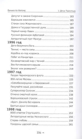 Банька по-белому. Взрослые вопросы о "лихих" 1990-х - фото 4