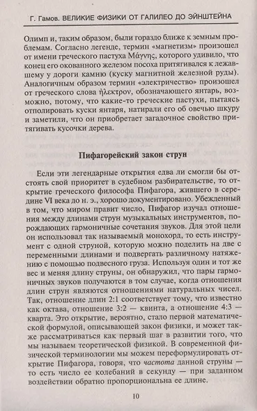 Великие физики от Галилео до Эйнштейна. Как были сделаны самые значимые научные открытия - фото 4
