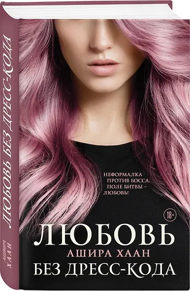 Любовь без дресс-кода - фото 3