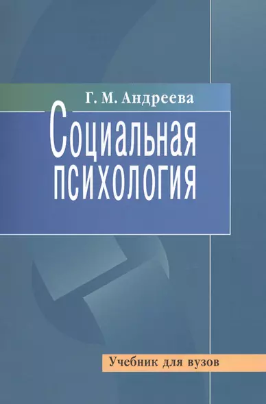 Социальная психология - фото 1