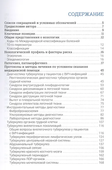 Туберкулез и ВИЧ-инфекция - фото 2
