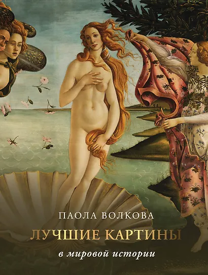 Лучшие картины в мировой истории - фото 1