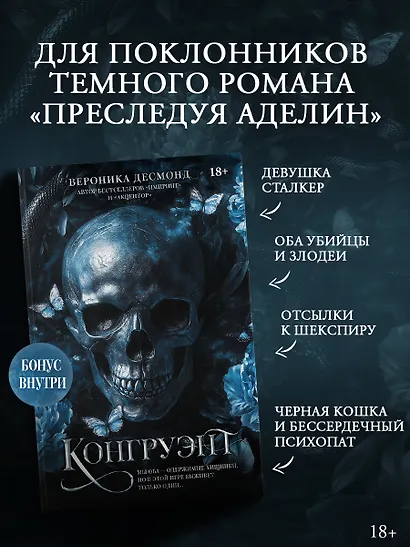Конгруэнт. Комплект с лимитированным мерчем - фото 4