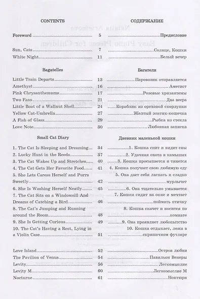 Легкие фортепианные пьесы для детей - фото 2