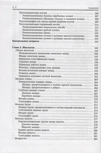 Нормальная анатомия человека. Учебник для медицинских вузов. Том 1 - фото 5