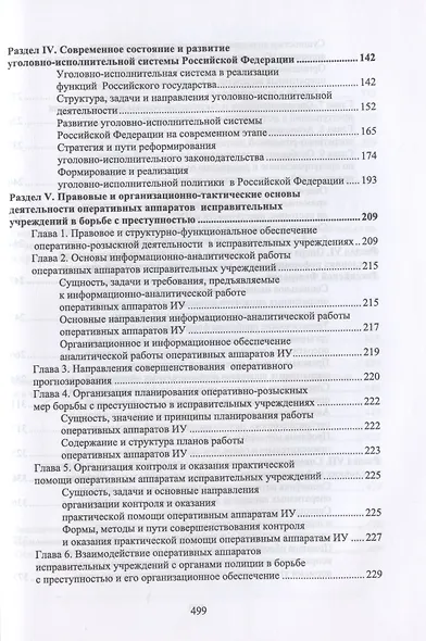 Уголовно-исполнительная система. Прошлое, настоящее и перспективы - фото 3