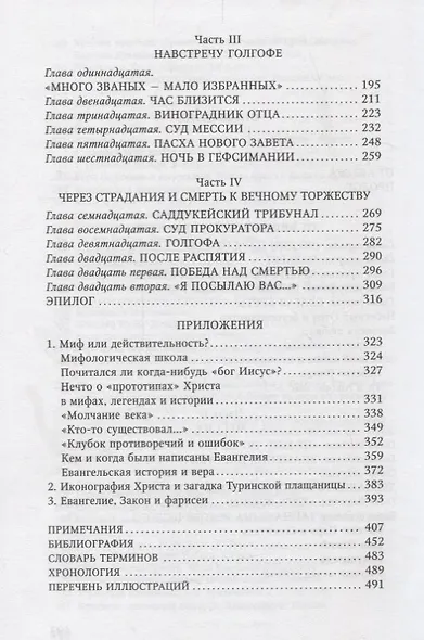 Сын человеческий - фото 3