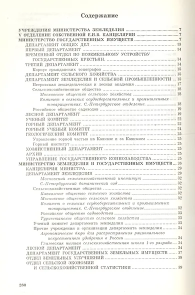 Русские официальные и ведомственные издания. Каталог. . Том 3 - фото 2