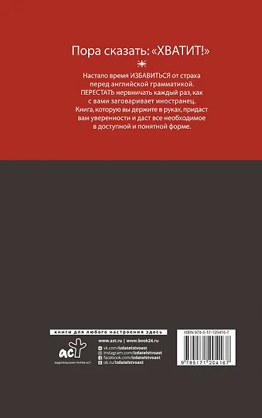 Английский без страха - фото 2