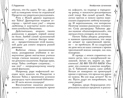 Кошмары 21-й школы - фото 10