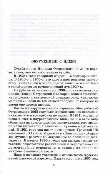 Как закалялась сталь - фото 3