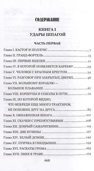 Доблестная шпага месье де ла Герша: роман - фото 2