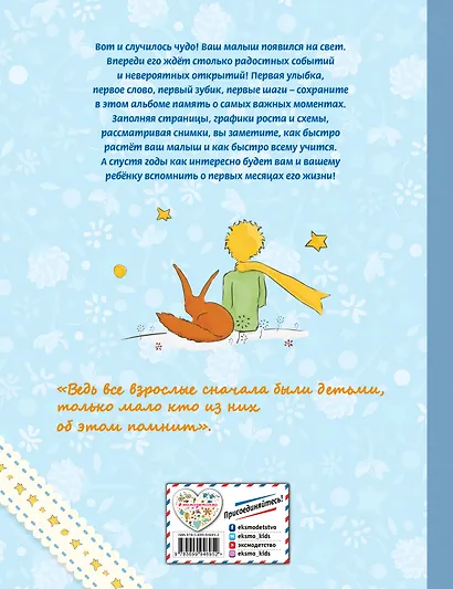 Маленький принц. Альбом нашего малыша - фото 2