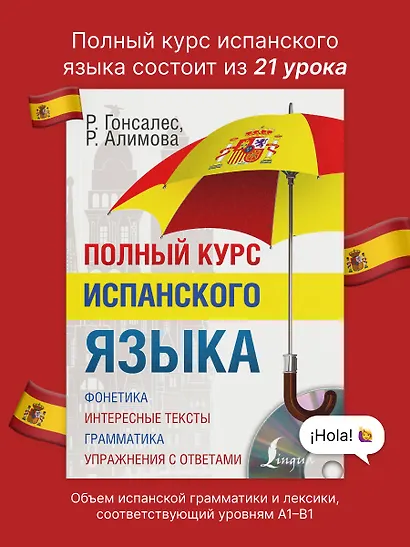 Полный курс испанского языка + CD - фото 4