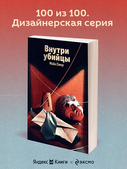 Внутри убийцы (#1) - фото 4