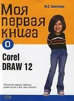 CorelDRAW 12 - фото 1