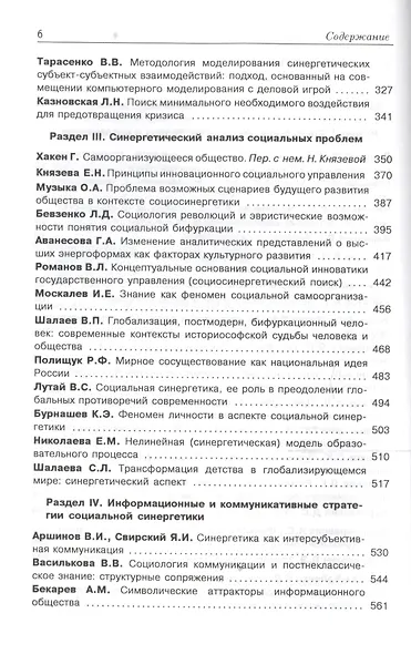 Синергетическая парадигма. Социальная синергетика. - фото 3