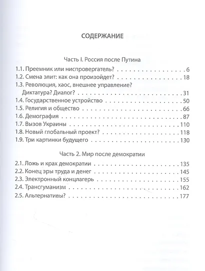 Выбор Путина. Кому передать власть - фото 2