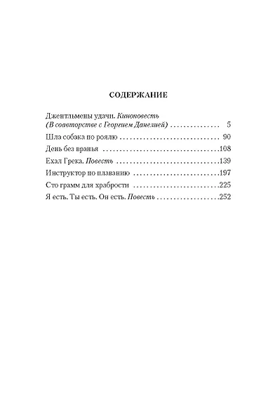 Джентльмены удачи - фото 4