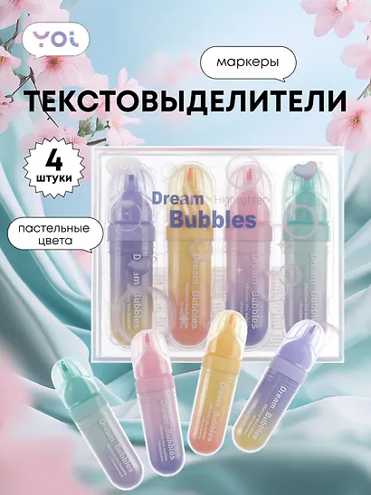 Текстовыделители 4 штуки, "Dream bubbles", Yoi - фото 1