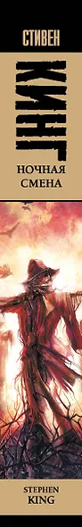 Ночная смена: сборник - фото 5